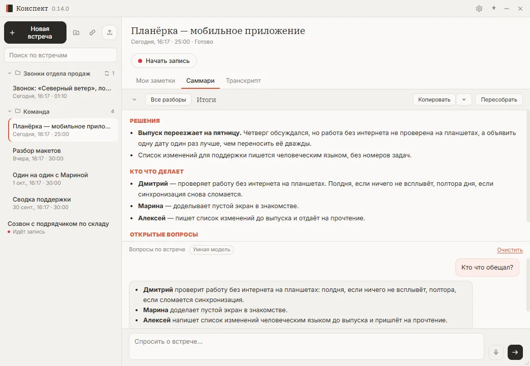 Итоги звонка: договорённости, следующие шаги и открытые вопросы