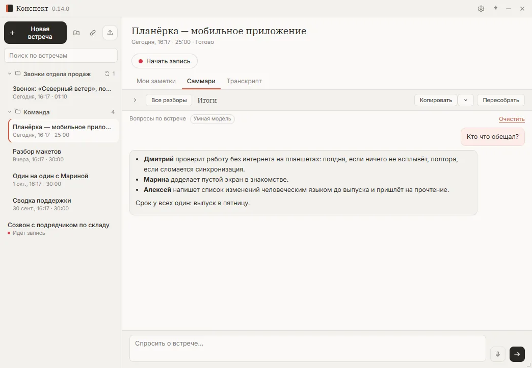 Вопрос о звонке и ответ по его расшифровке
