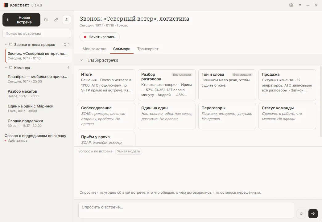 Сетка разборов звонка: продажа, собеседование, переговоры и другие