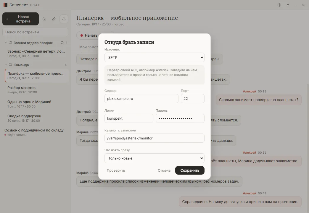 Подключение АТС по SFTP: сервер, логин и каталог с записями