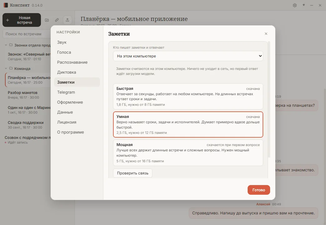 Выбор модели для заметок: быстрая, умная или мощная